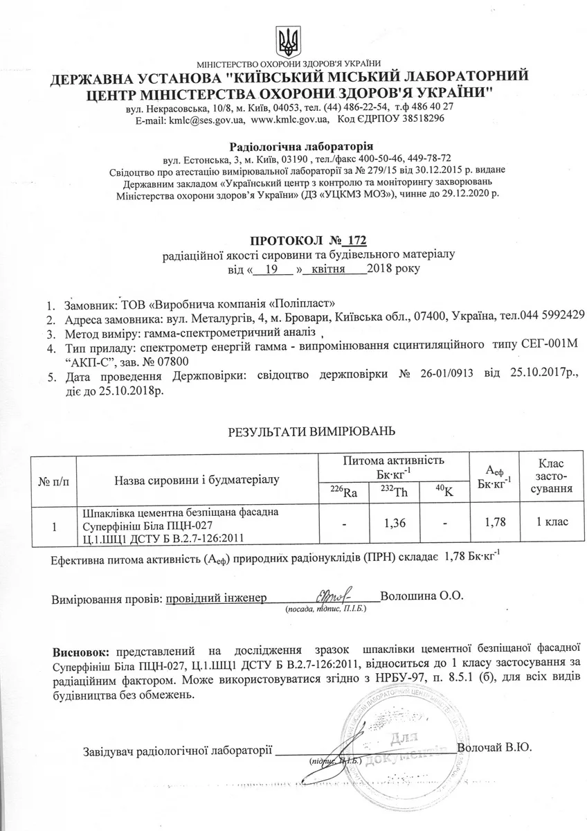 ПЦШ-018 Цементна штукатурка 25кгБІЛА, Поліпласт