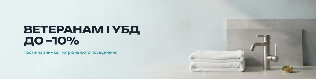 Ветеранам і УБД — до -10%