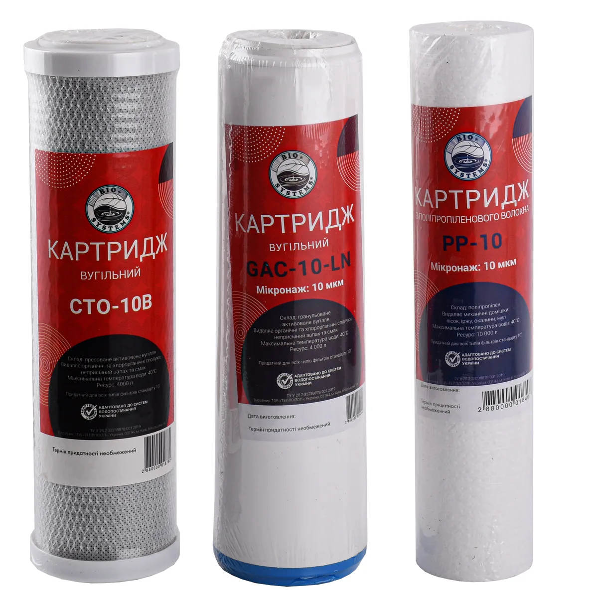 Комплект картриджів до систем очищення ″Стандарт″ (PP, GAS, СТО), Bio+ Systems