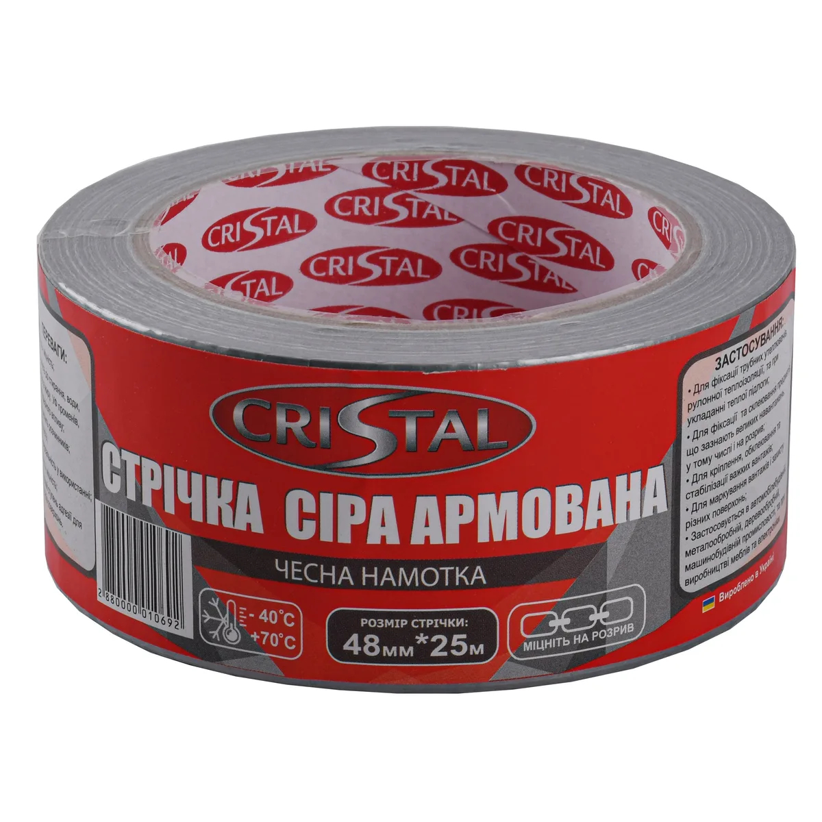 Стрічка армована 48 мм х 25 м сіра, CRISTAL