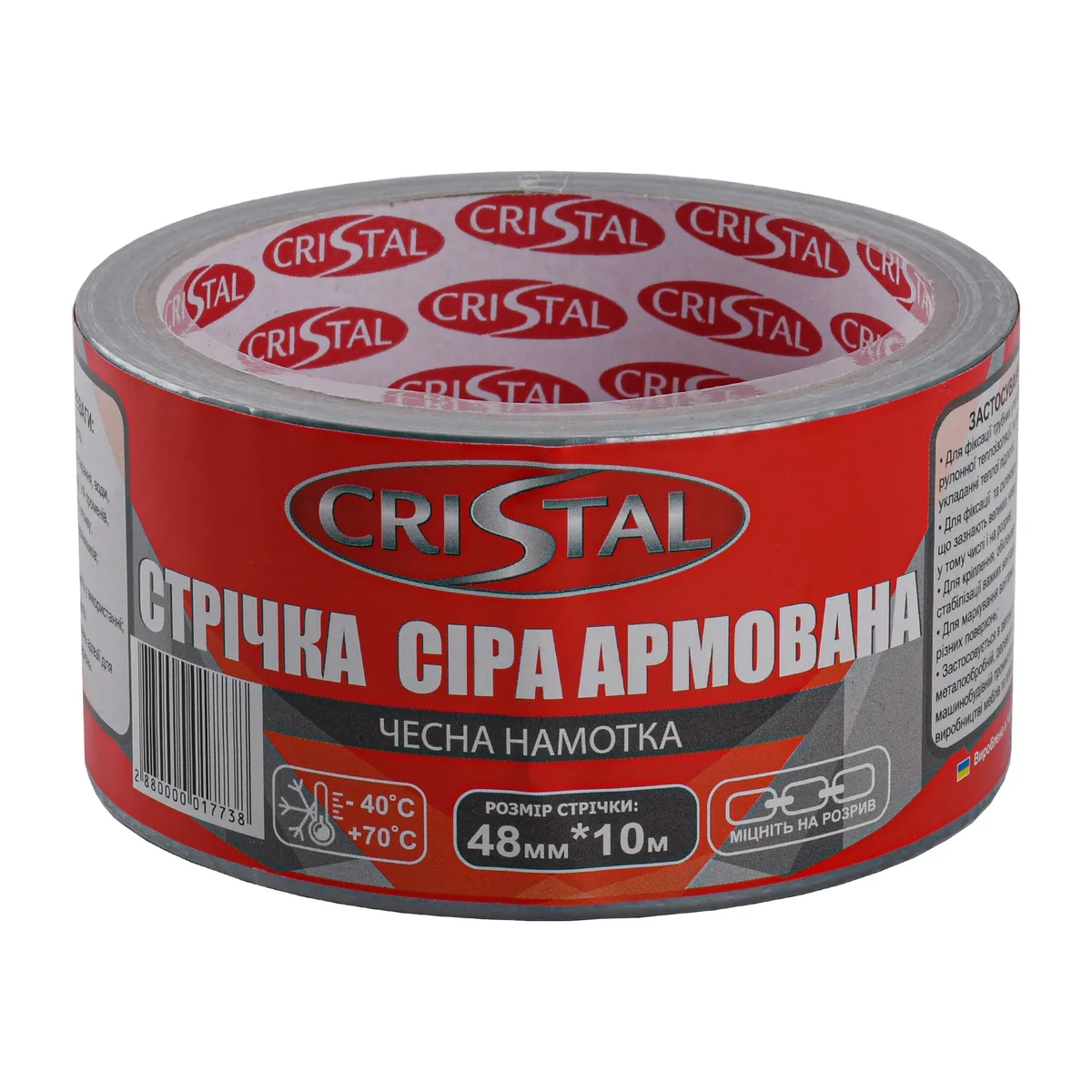 Стрічка армована 48 мм х 10 м сіра, CRISTAL