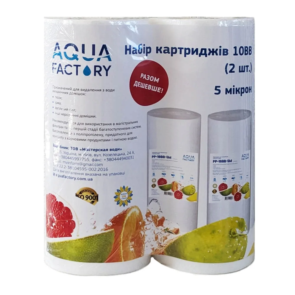 Набір 10BB 10m AquaFactory, 2 шт, Майстерня Води