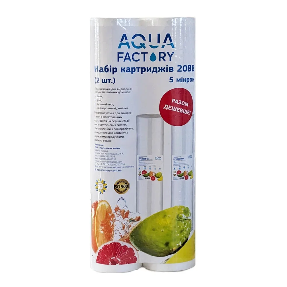 Набір 20BB 10m AquaFactory, 2 шт, Майстерня Води